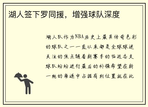 湖人签下罗同援，增强球队深度