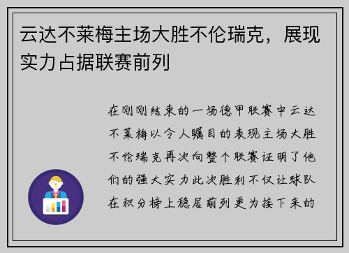 云达不莱梅主场大胜不伦瑞克，展现实力占据联赛前列