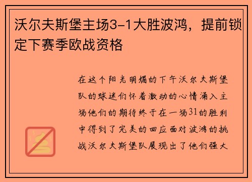 沃尔夫斯堡主场3-1大胜波鸿，提前锁定下赛季欧战资格